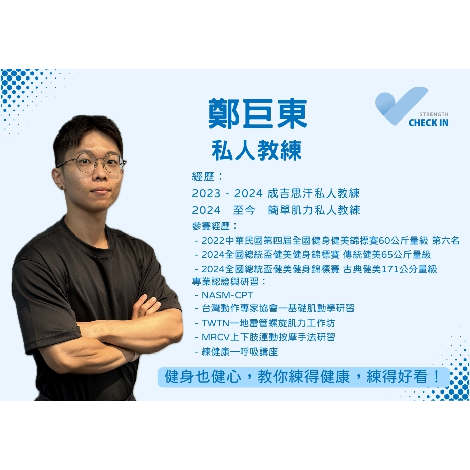 簡單肌力｜肌力訓練｜體態雕塑  客製私人訓練課程