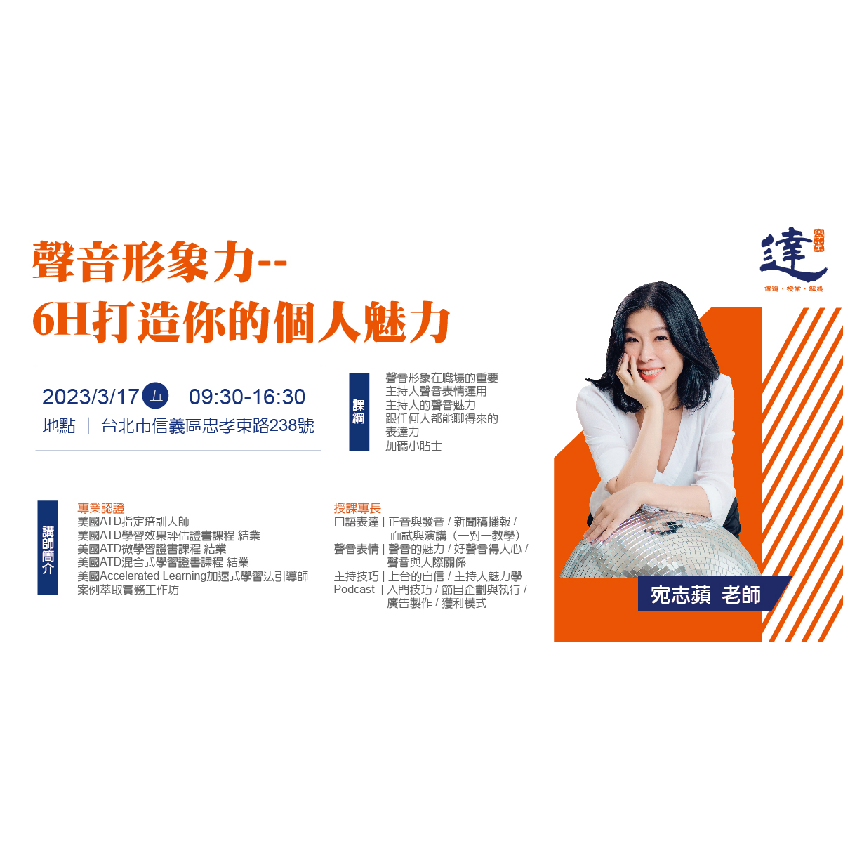 口語表達，說話技巧，聲音，形象力，聲音魅力