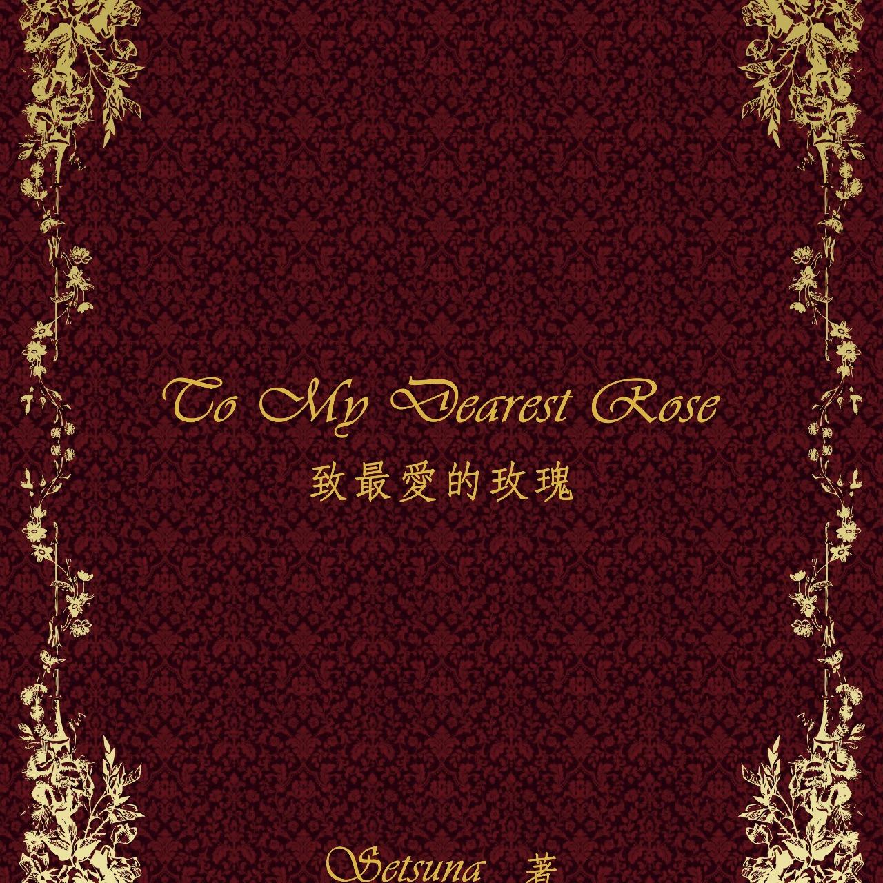 Setsuna 「你或許能擁有我的身體，但絕不能擁有我的心。」