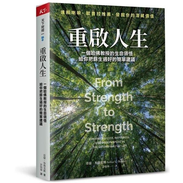 閱讀進行式 Read In Progress 如何找到人生的第二曲線？