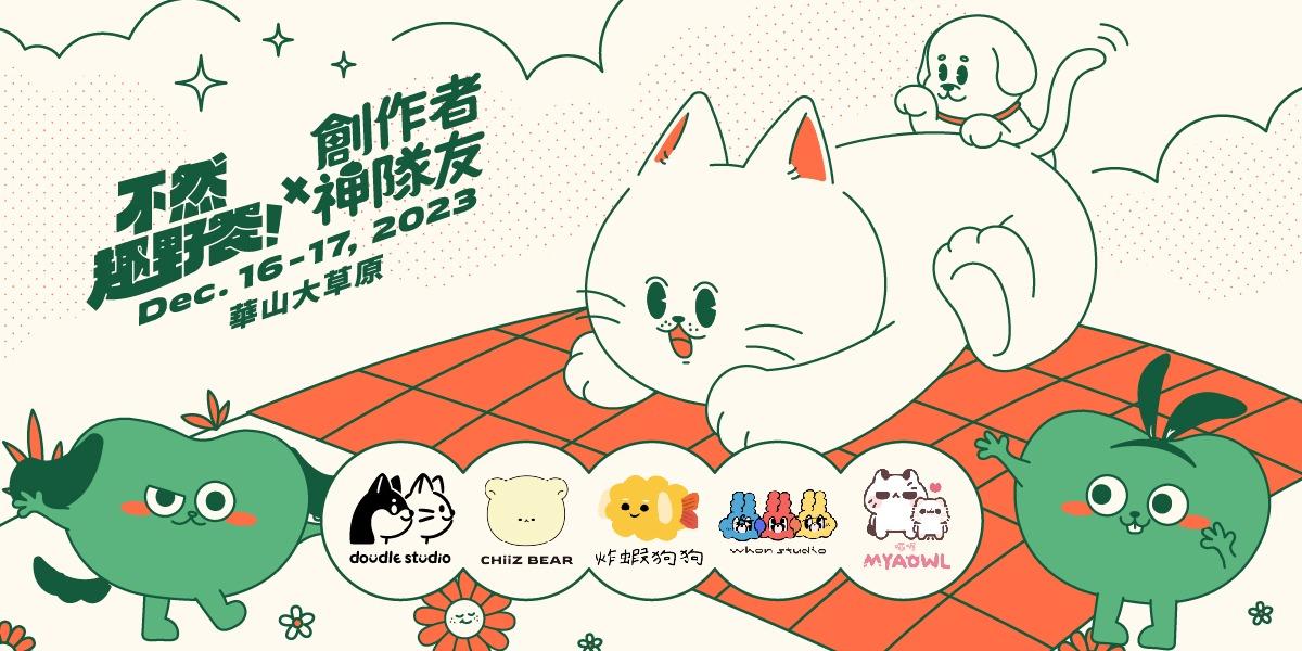 文創股長｜Star-up Hub