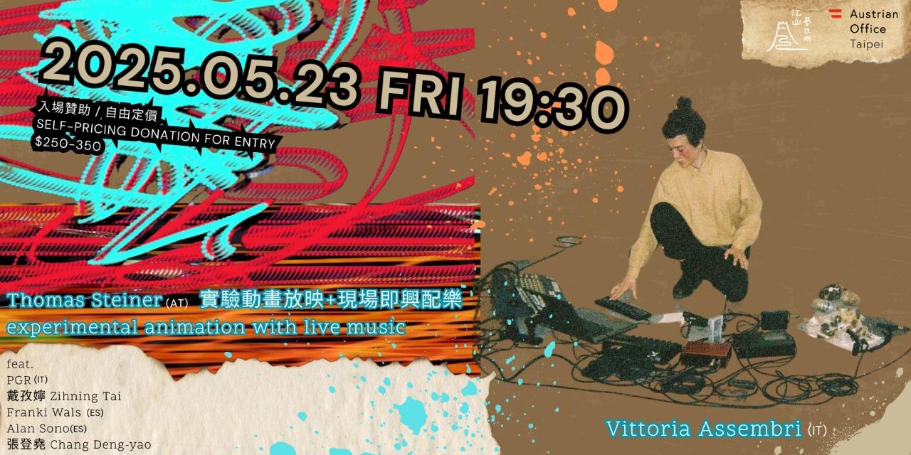 江山藝改所 JIANGSHAN ART CAFE Vittoria Assembri (IT) + Thomas Steiner (AT) 實驗動畫放映+現場即興配樂 experimental animation with live music