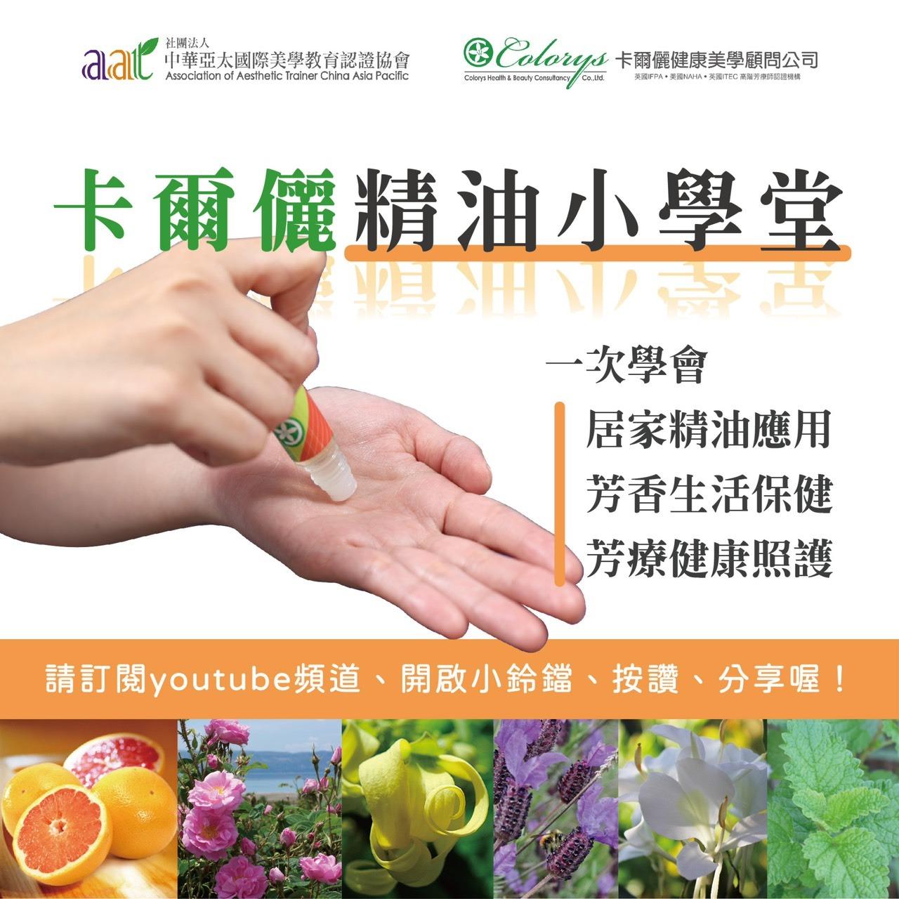 ShereenLu 精油小學堂