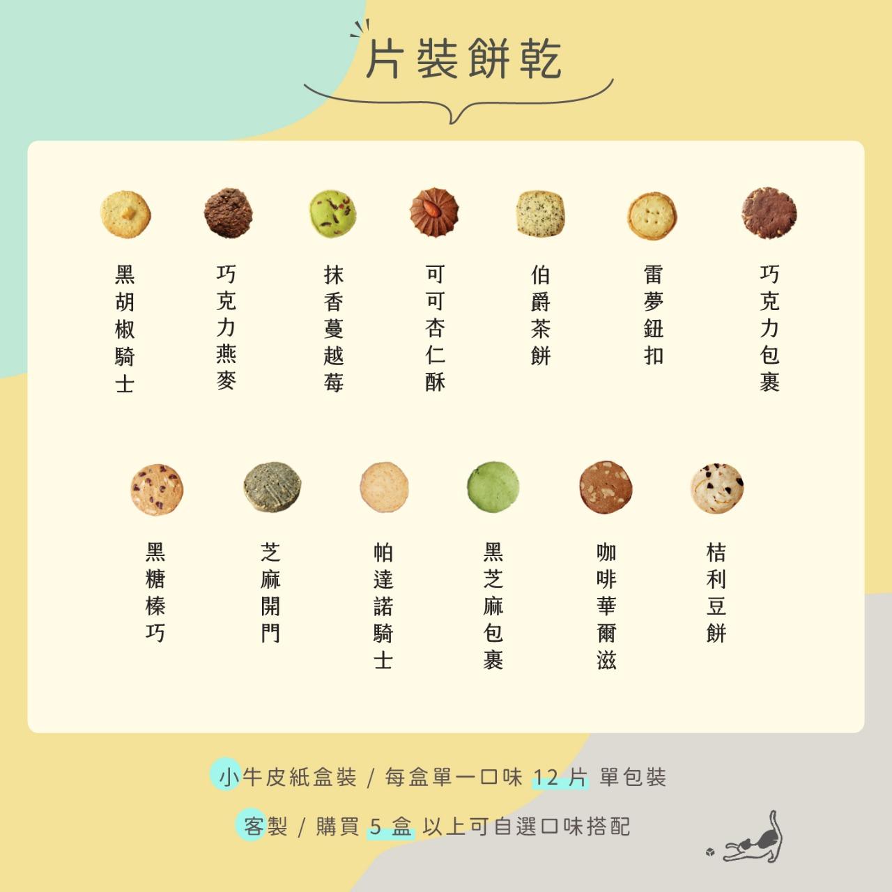 撒焦糖手作餅乾訂購單