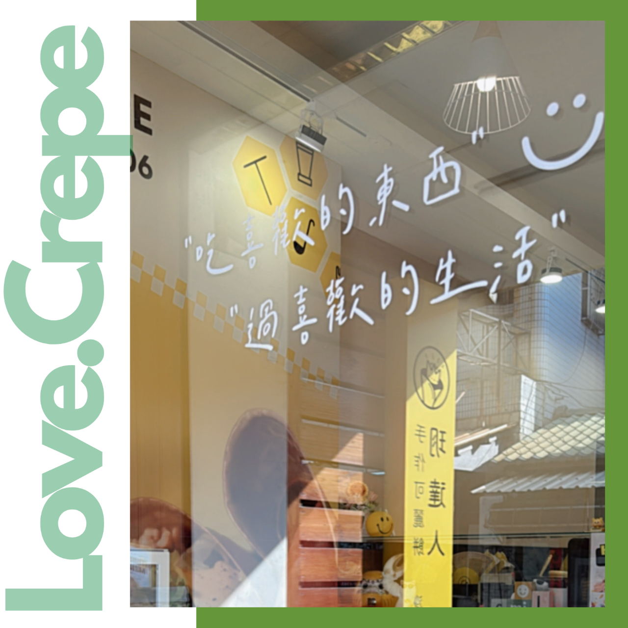 玥達人手作可麗餅