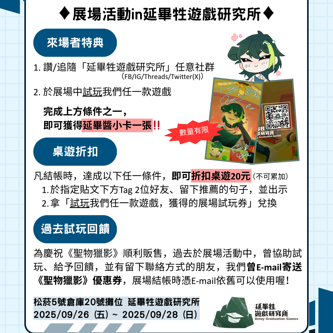 延畢牲遊戲研究所♟️Delay Graduation Games (DelayGG)