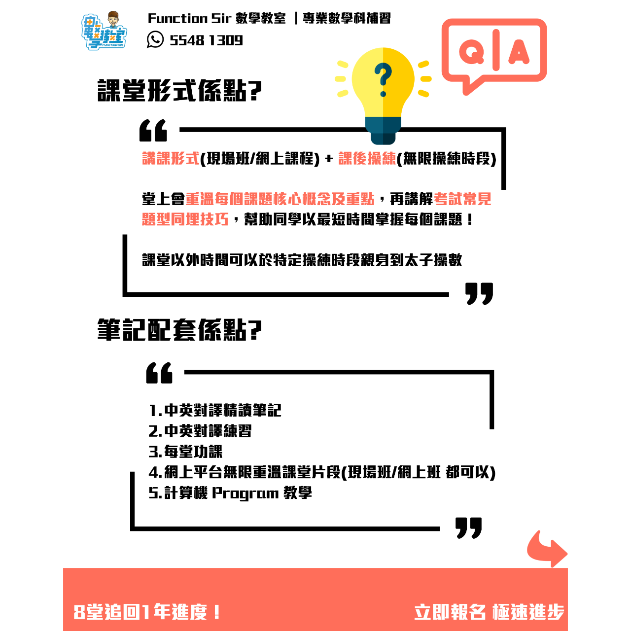 Function Sir 數學教室┃DSE 數學補習