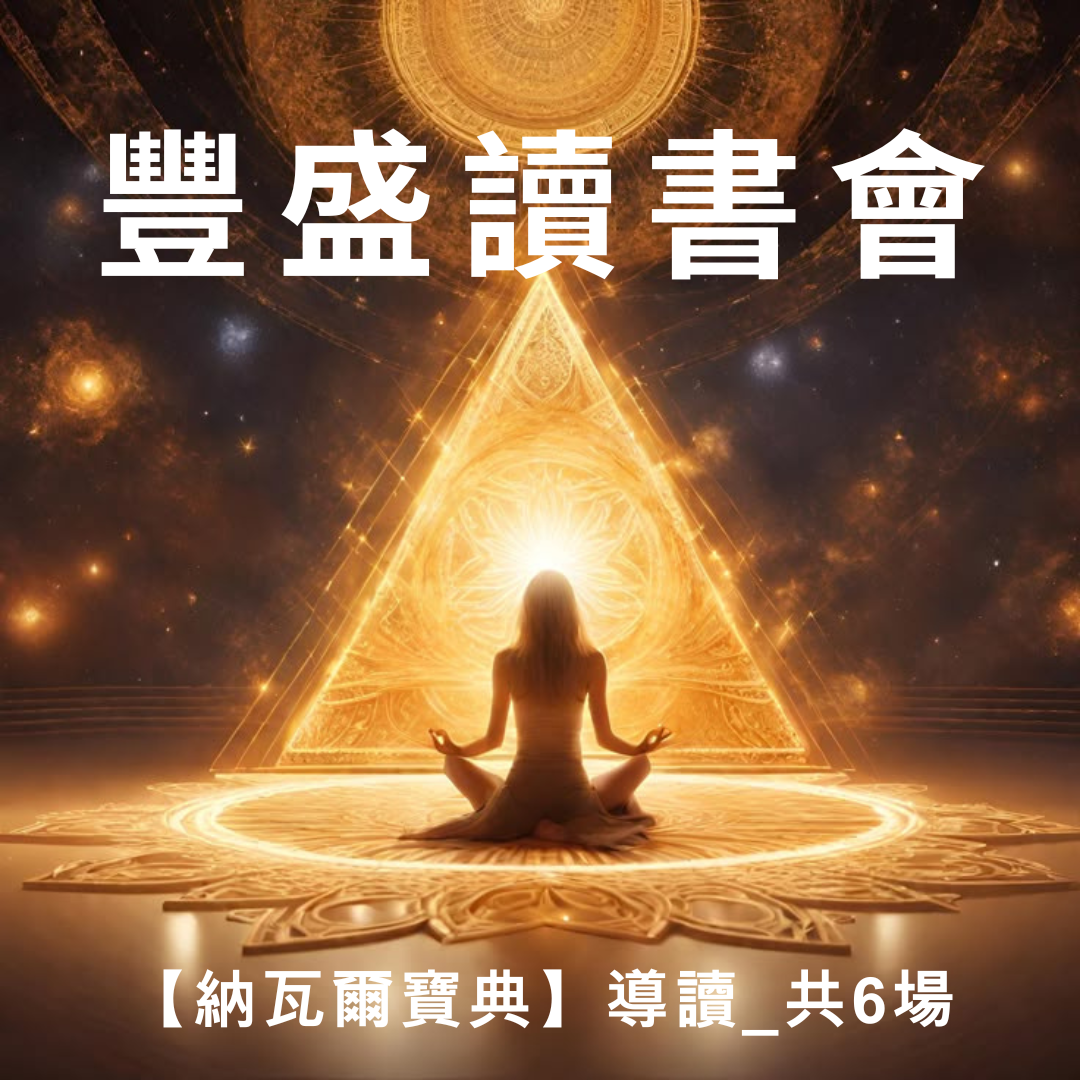 美慶Mickey 5月讀書會