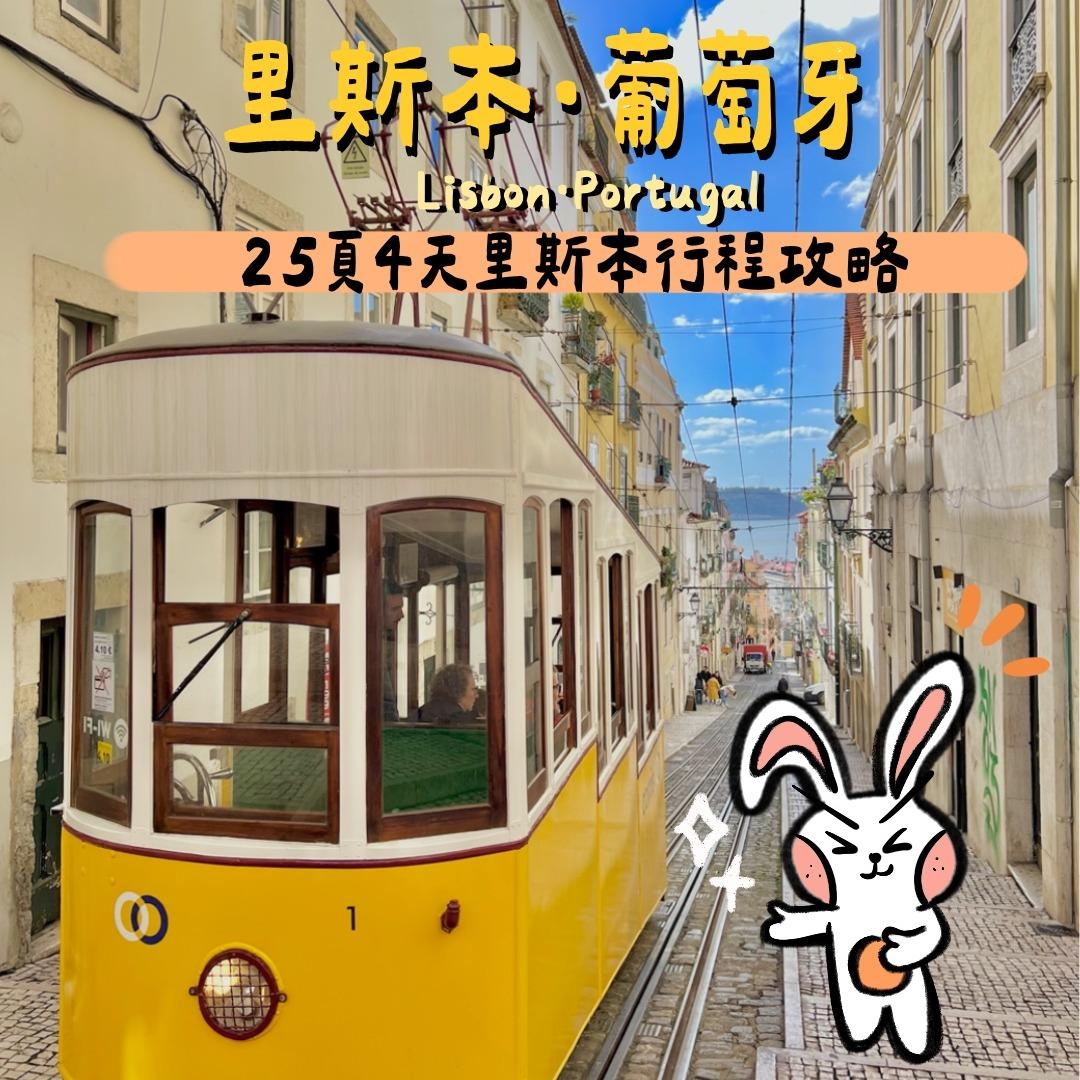 蕉蕉Jill 🇵🇹已有 350+ 位旅人收藏