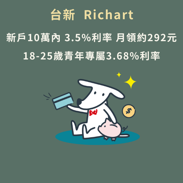 小咪同學│自由生活實踐班 綁定&申辦領100元