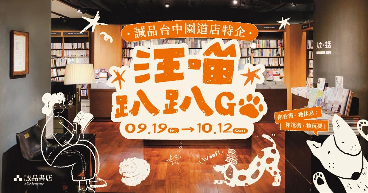 誠品