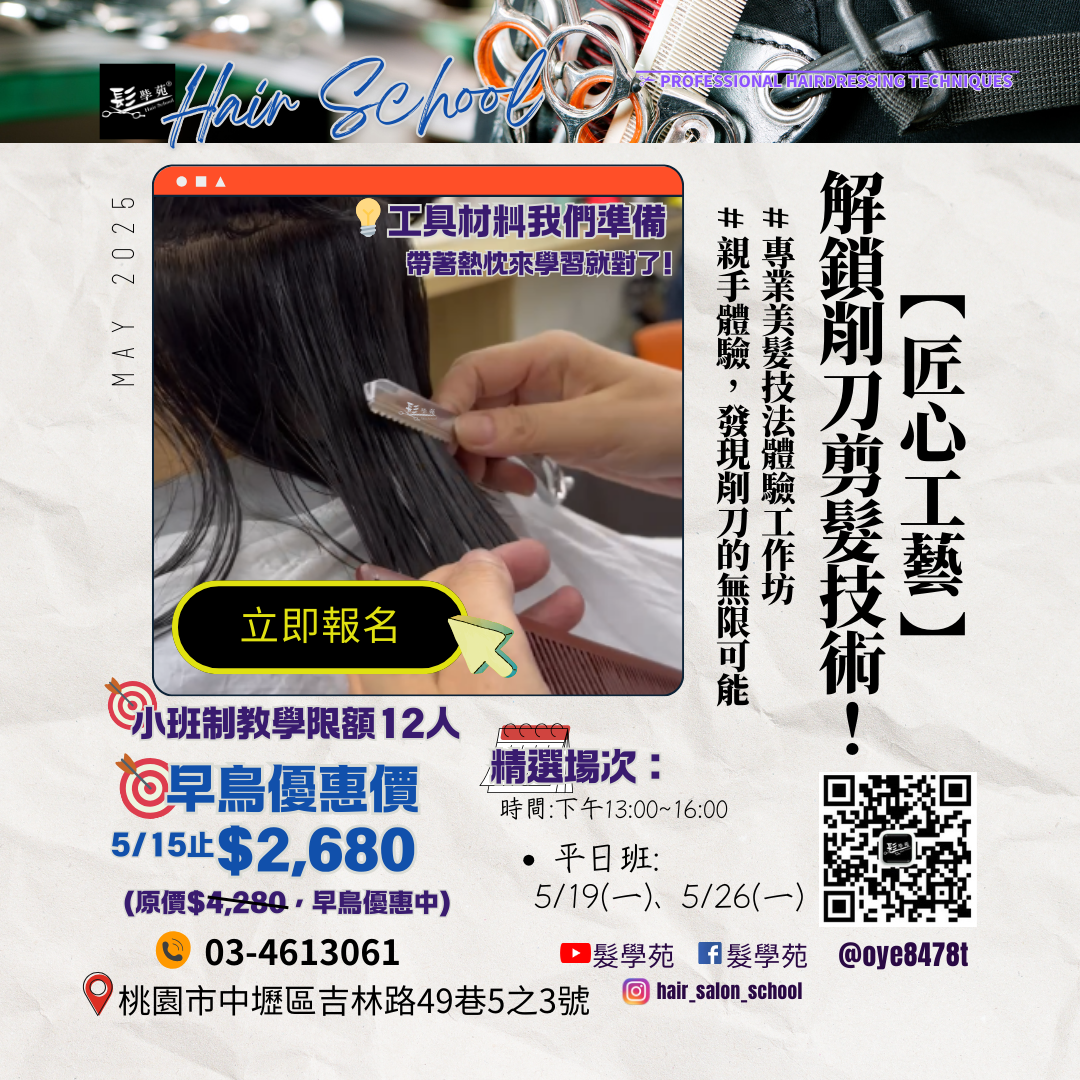 髮學苑