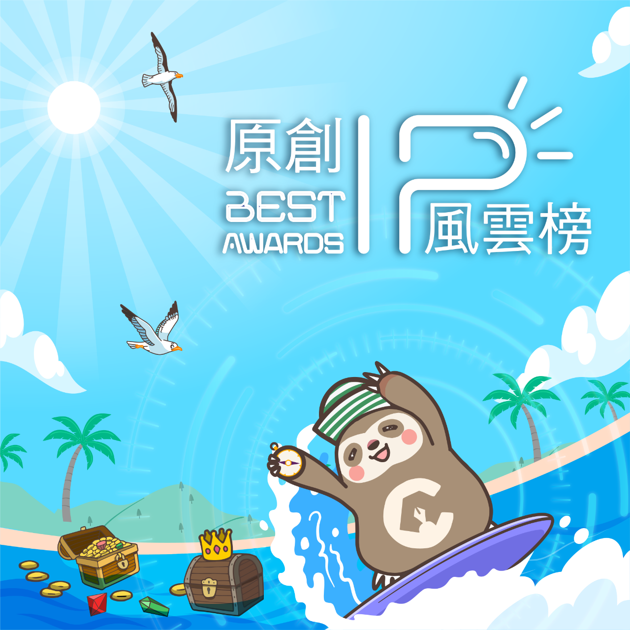 年度必讀台灣原創作品榜單