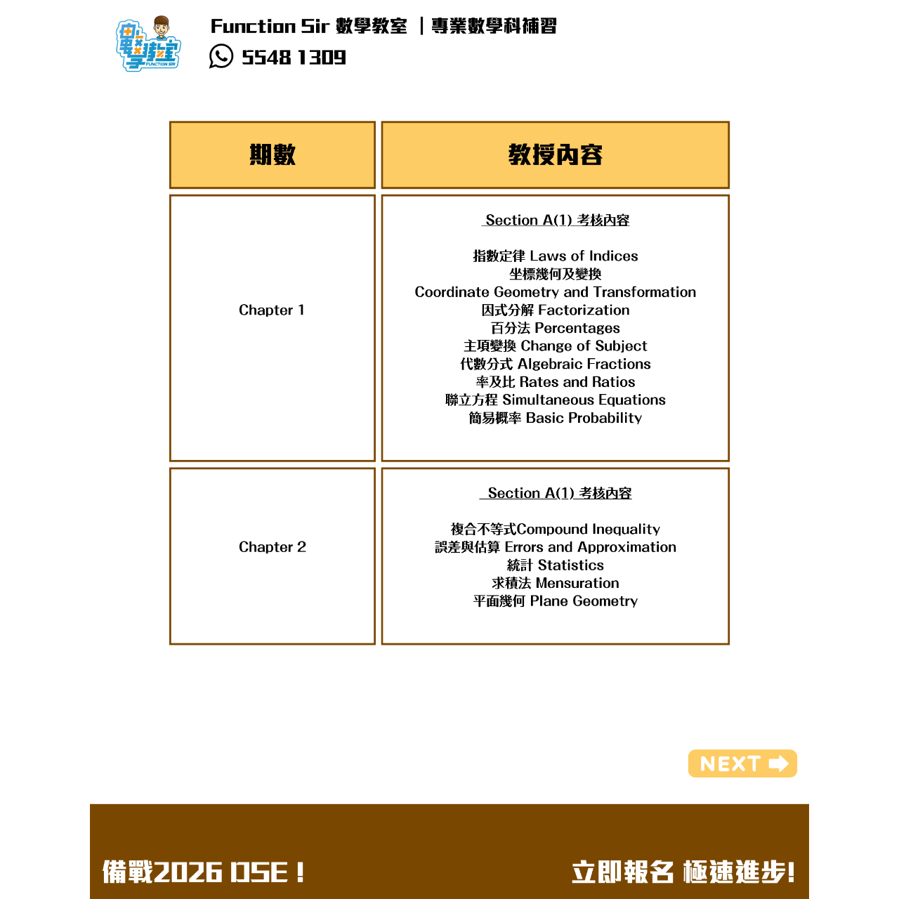 Function Sir 數學教室┃DSE 數學補習