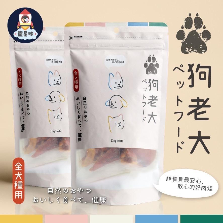 Bigorange 大橘店長也沒有忘記狗狗粉絲！「狗老大」天然純肉條，全犬種適用。給家裡汪星人最安心、無添加的健康零食，好吃到連大橘都想偷吃！