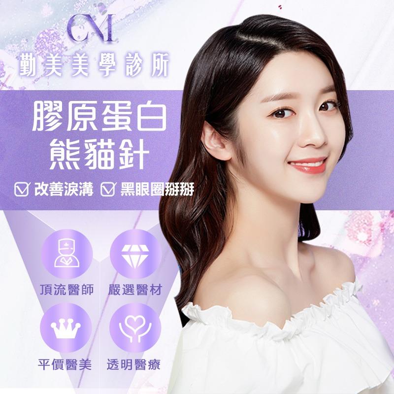 勤美美學診所