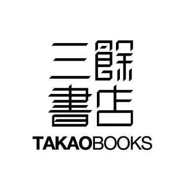 高雄 | 三餘書店