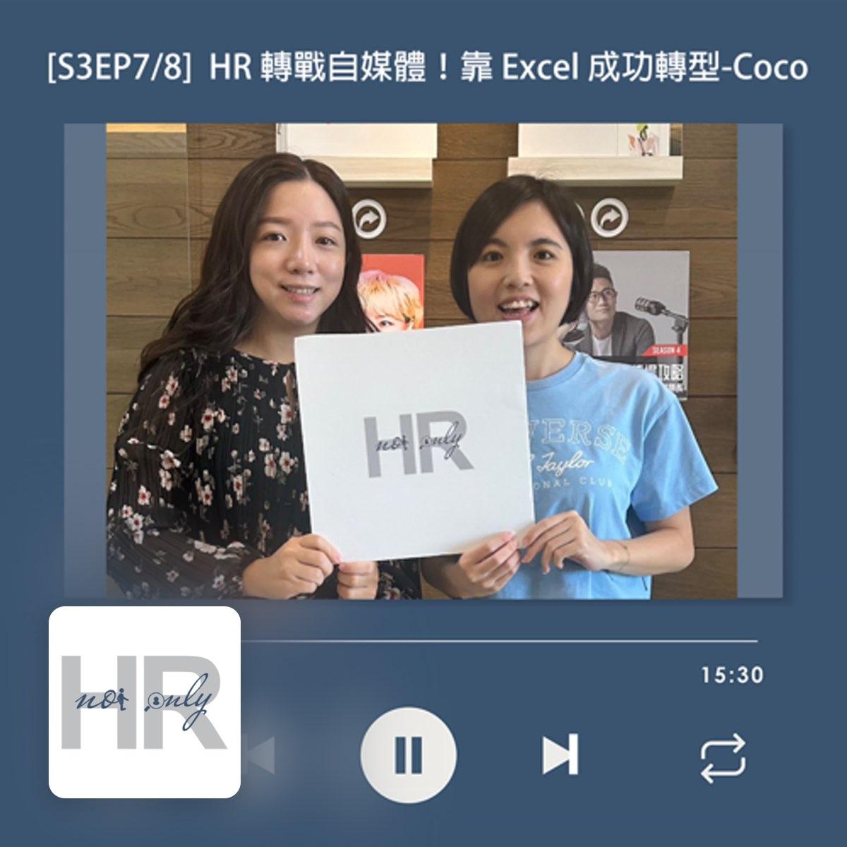 菜鳥必修課 Coco｜Excel 教學與報表 進入職場必學 Excel 的原因？