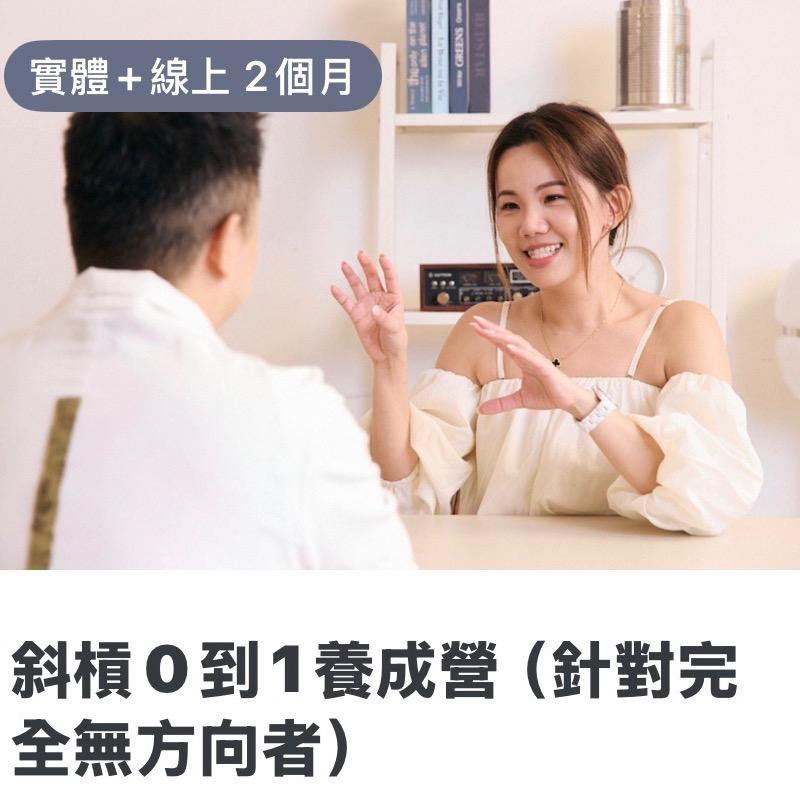 Joanne │ 斜槓先修班 🎙