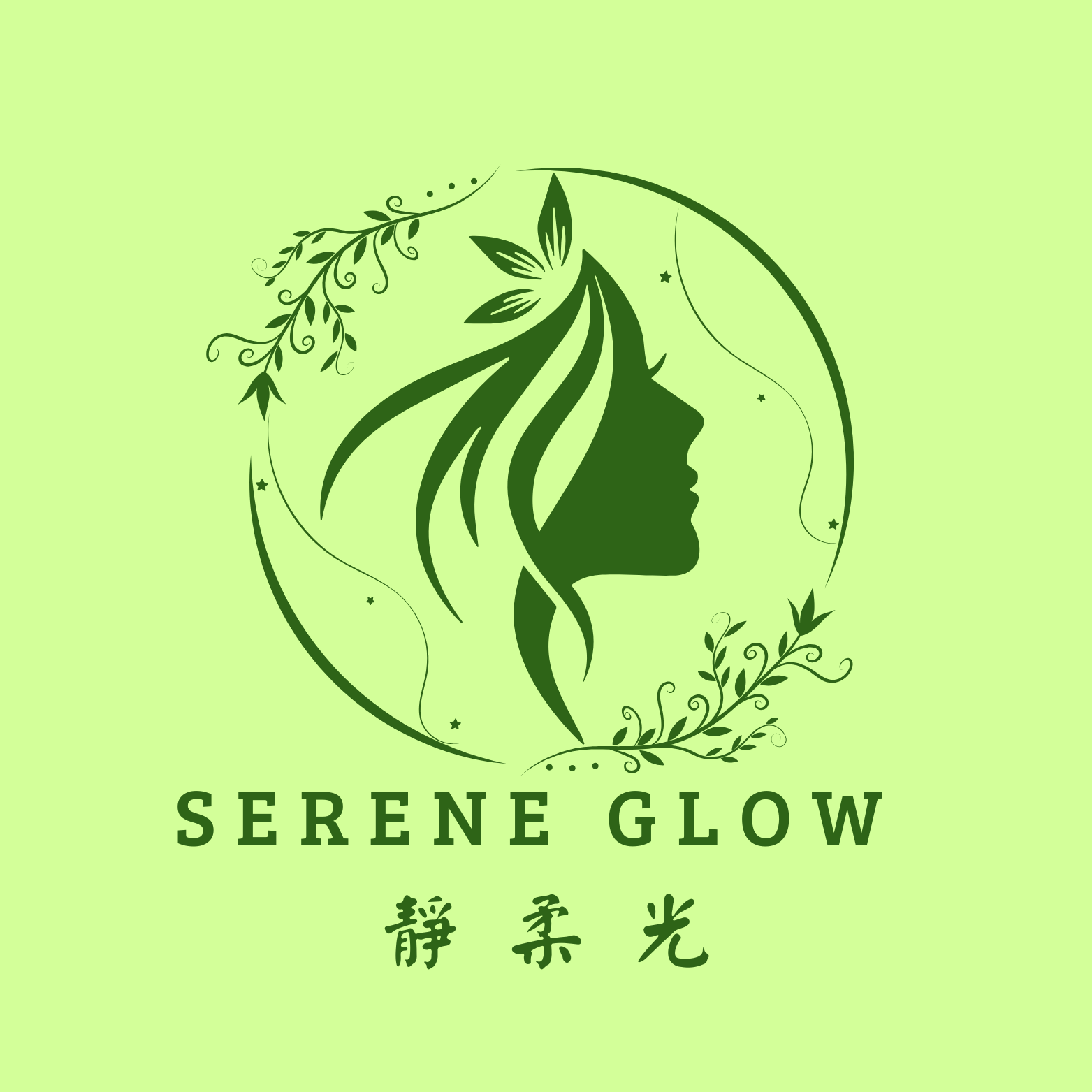 靜柔光