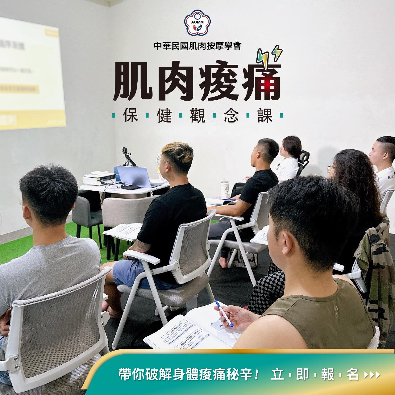 2025|肌肉痠痛觀念前導課