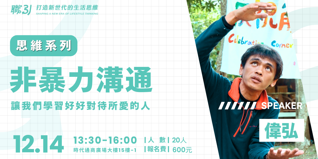 職引｜思維講座｜全台讀書會｜學習社群｜