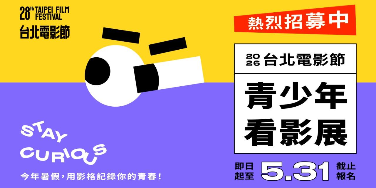台北電影節 TaipeiFilmFestival