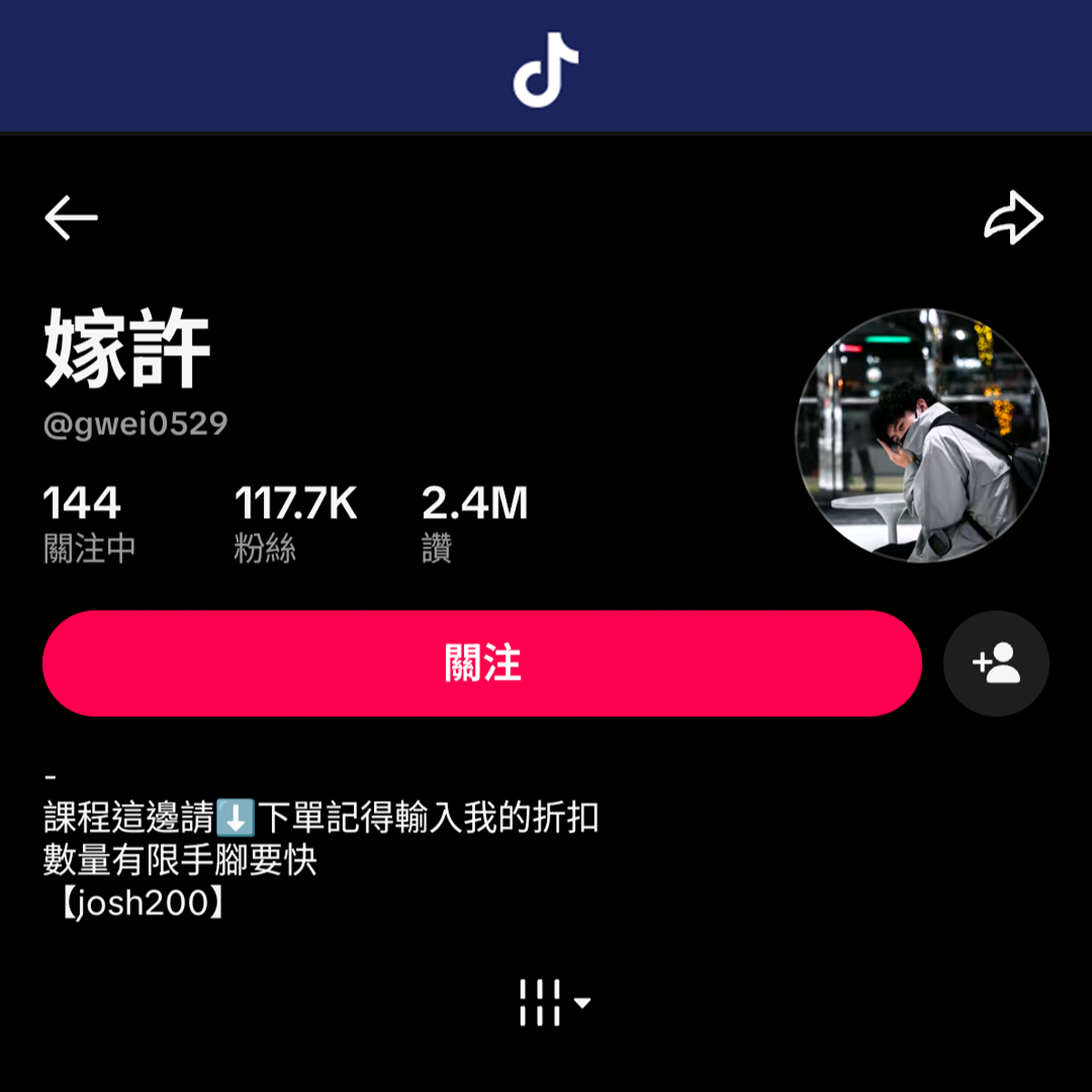 嫁許 穿透行銷企劃總監 嫁許 抖音