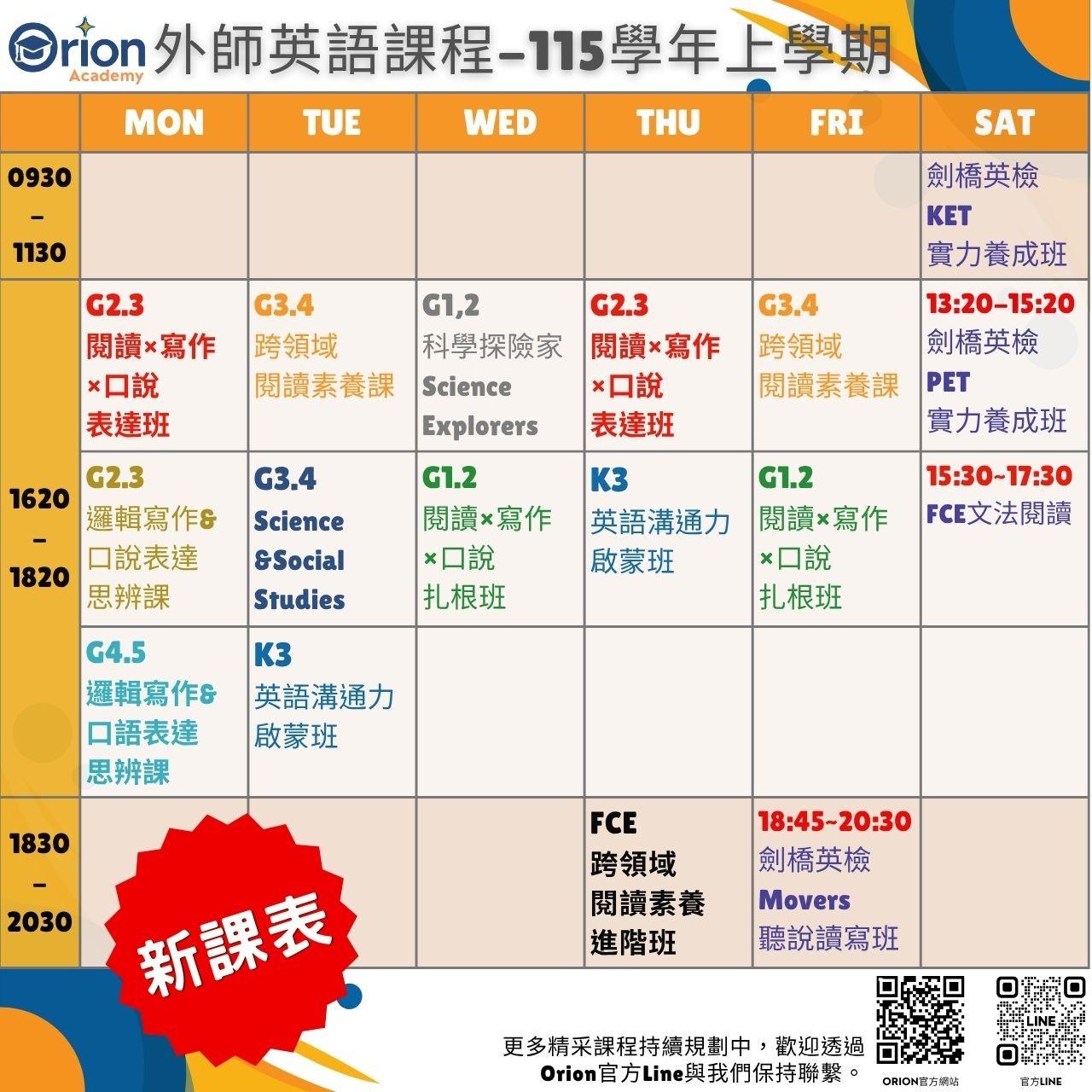 Orion Academy 奧利恩學苑