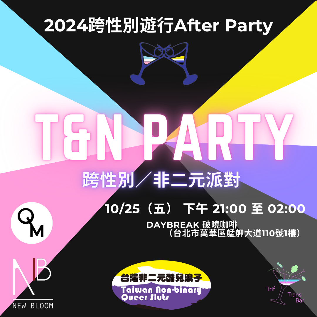 台灣同志諮詢熱線協會