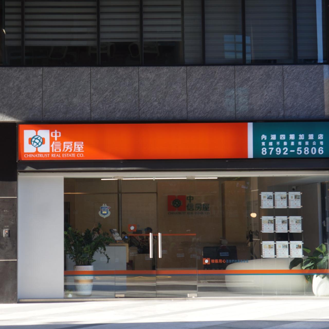 內湖四期加盟店