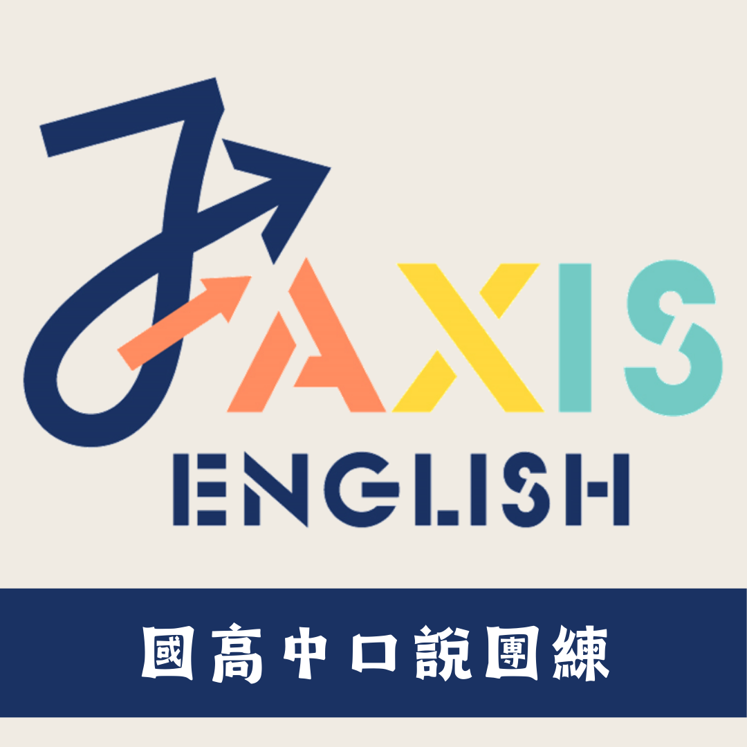 JAXIS ENGLISH 國高中口說團練