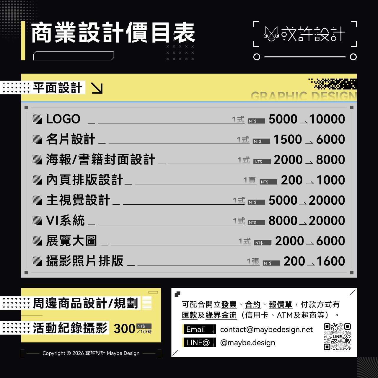 或許設計 Maybe Design