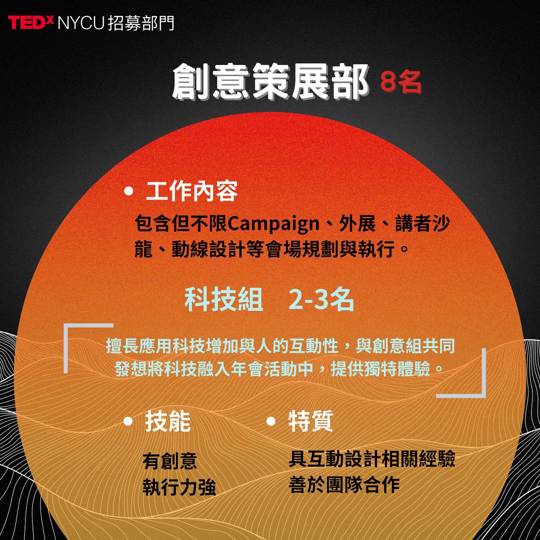 TEDxNYCU
