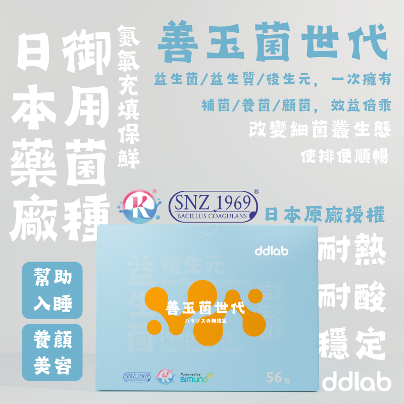 ddnotebook 排便/幫助入睡/養顏美容，一次搞定