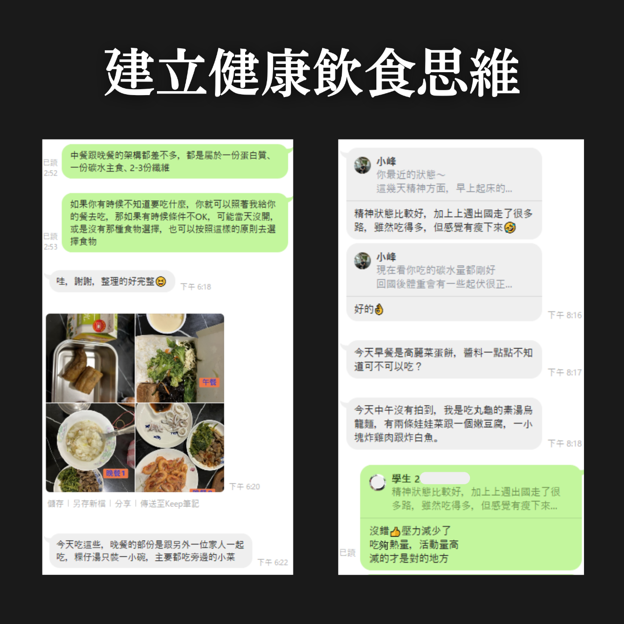 小峰 學會搭配好每一餐的份量