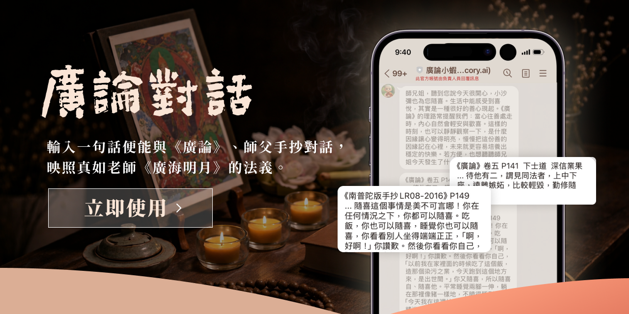 《廣論小蝦米》