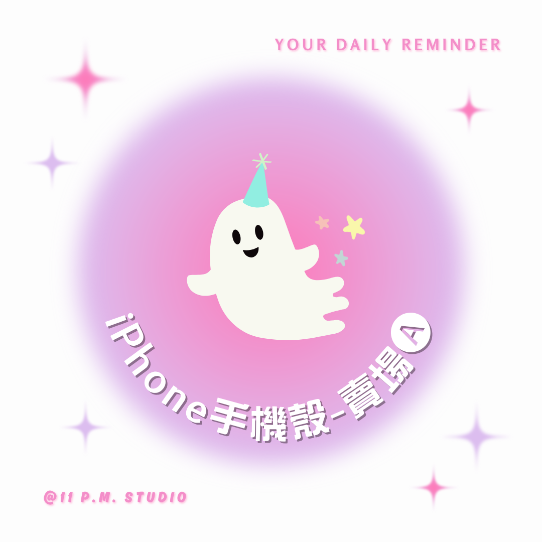 𝟏𝟏 𝐩.𝐦. 𝐒𝐭𝐮𝐝𝐢𝐨 iphone手機殼/3C周邊