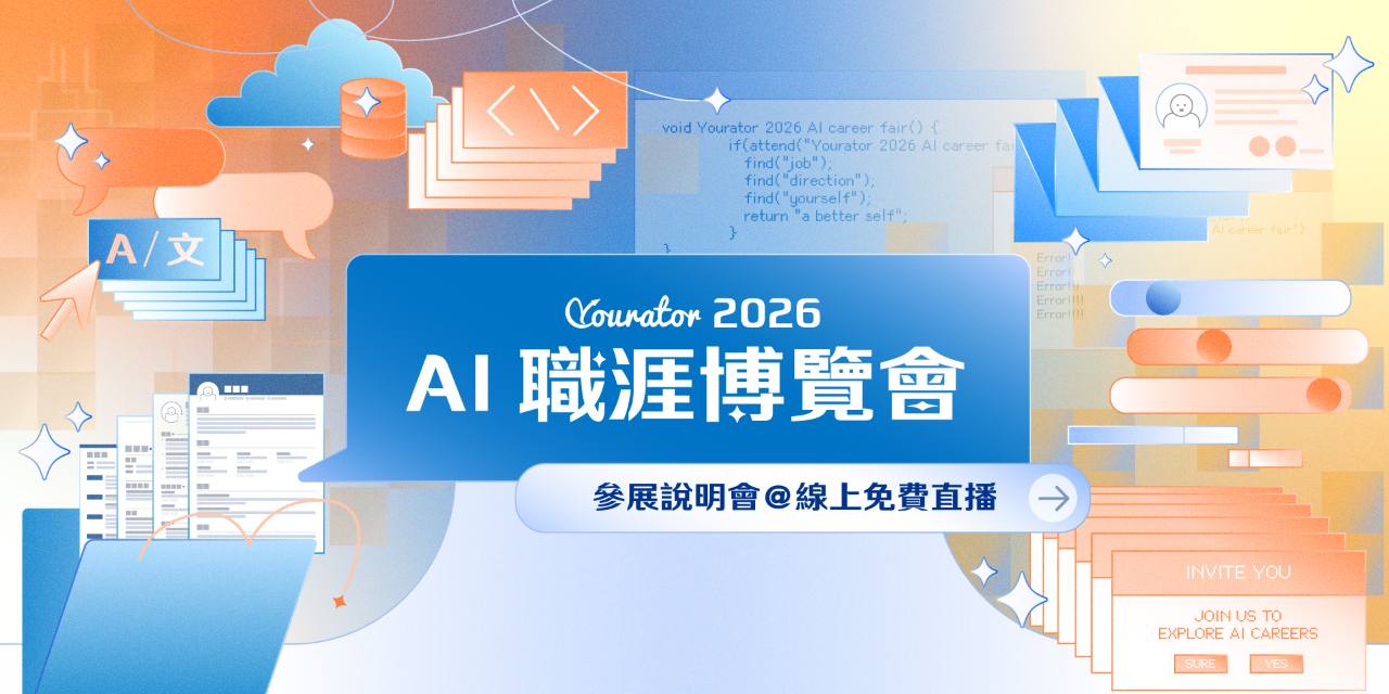 迪賽迺 2026 Yourator AI 職涯博覽會