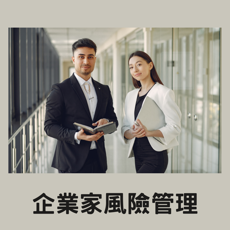 萊恩 Ryan｜🎧Podcast：走出！保險新手村 責任險,公共意外,產品責任,雇主責任,團險,團保