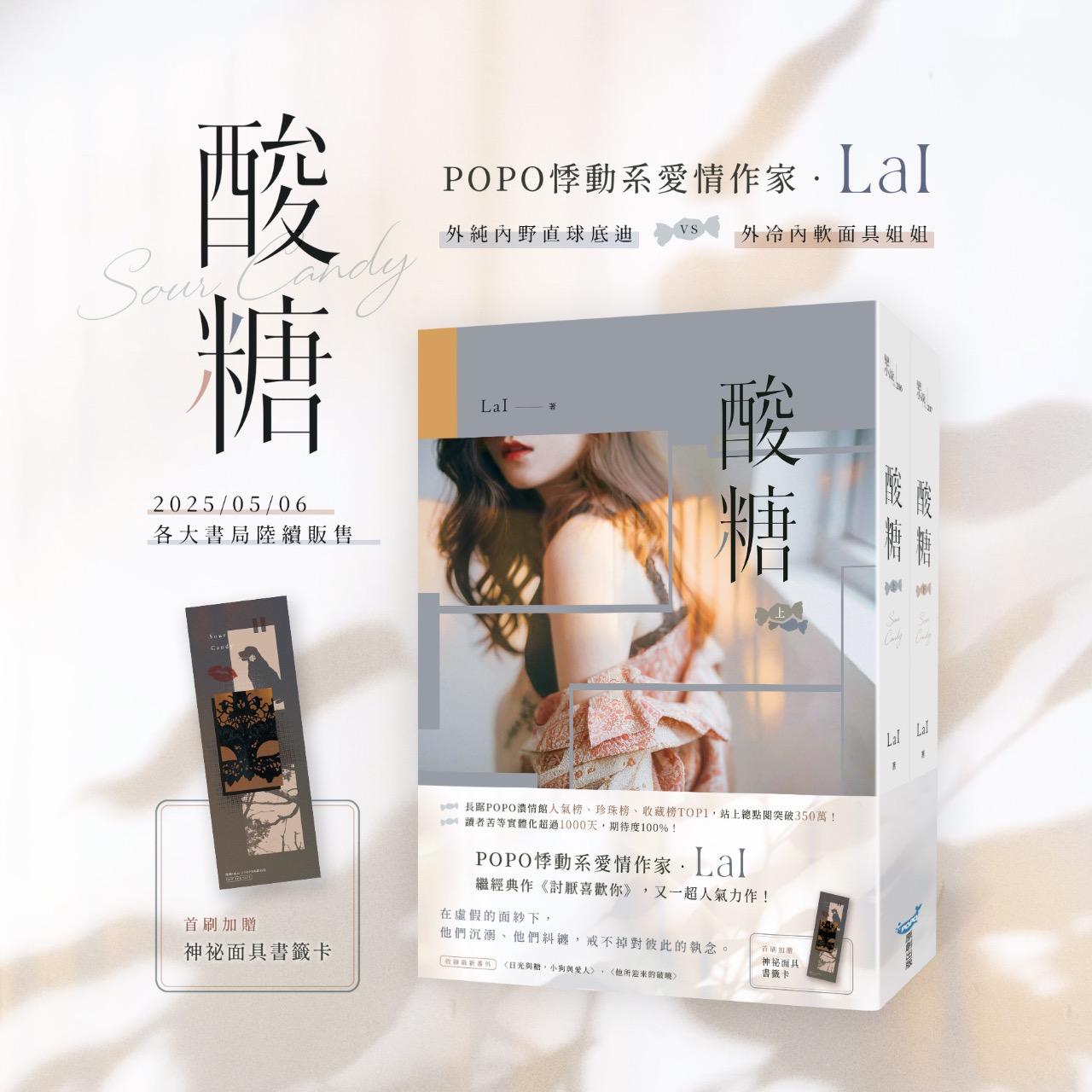 LaI —— 我擁有最純淨的靈魂，最重要的自我，以及我的獨一無二。