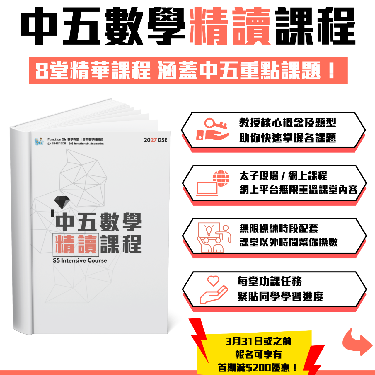 Function Sir 數學教室┃DSE 數學補習