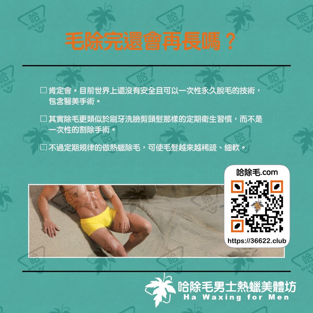 哈除毛男士除毛作坊