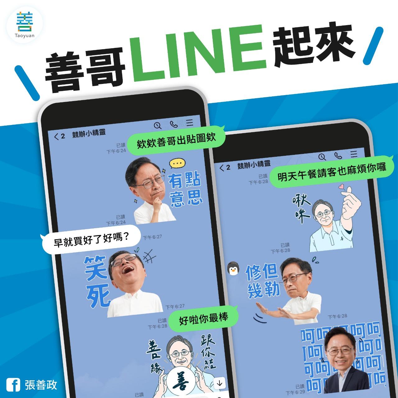 張善政 張善政 | Line貼圖