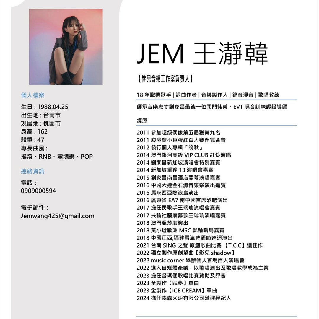 JeM王瀞韓｜眷兒小酒館