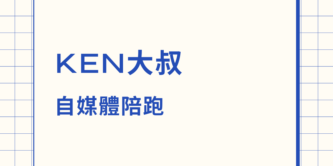 自媒體策略+破圈挑戰包
