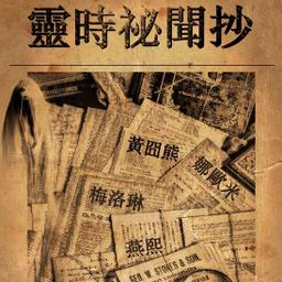 娜歐米電子書