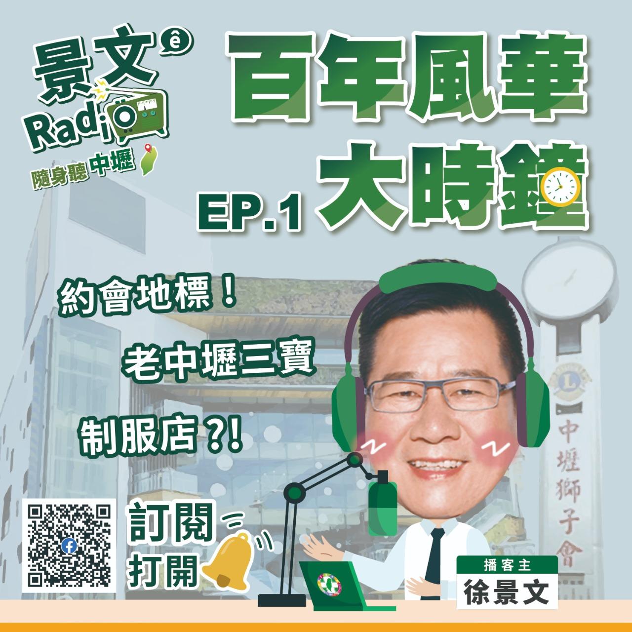 景文哥的隨身聽中壢