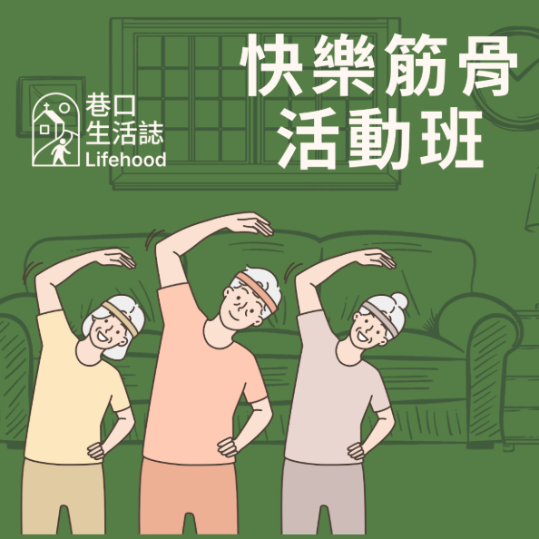 巷口生活誌 Lifehood