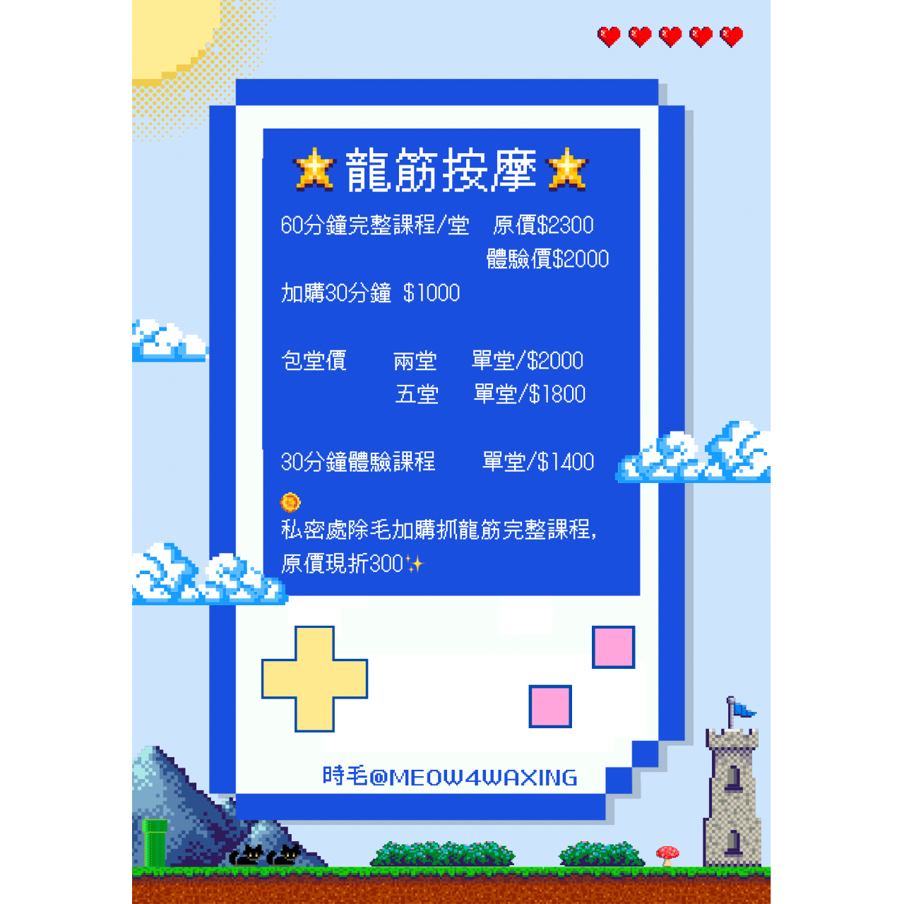 時毛·台中男性熱蠟/冰肌無痛除毛/男性機能按摩